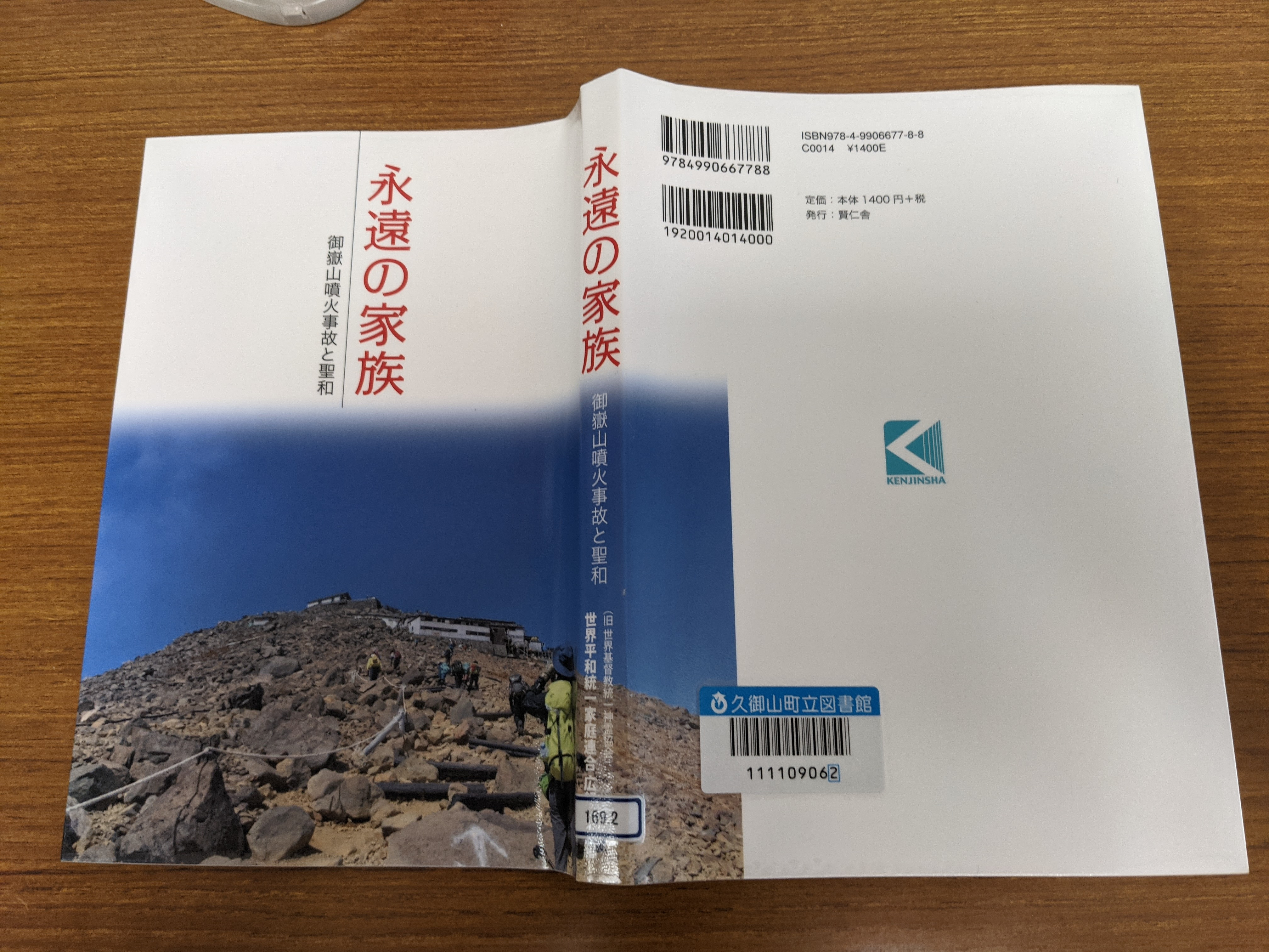 【続報】久御山町が公費で統一協会書籍を購入