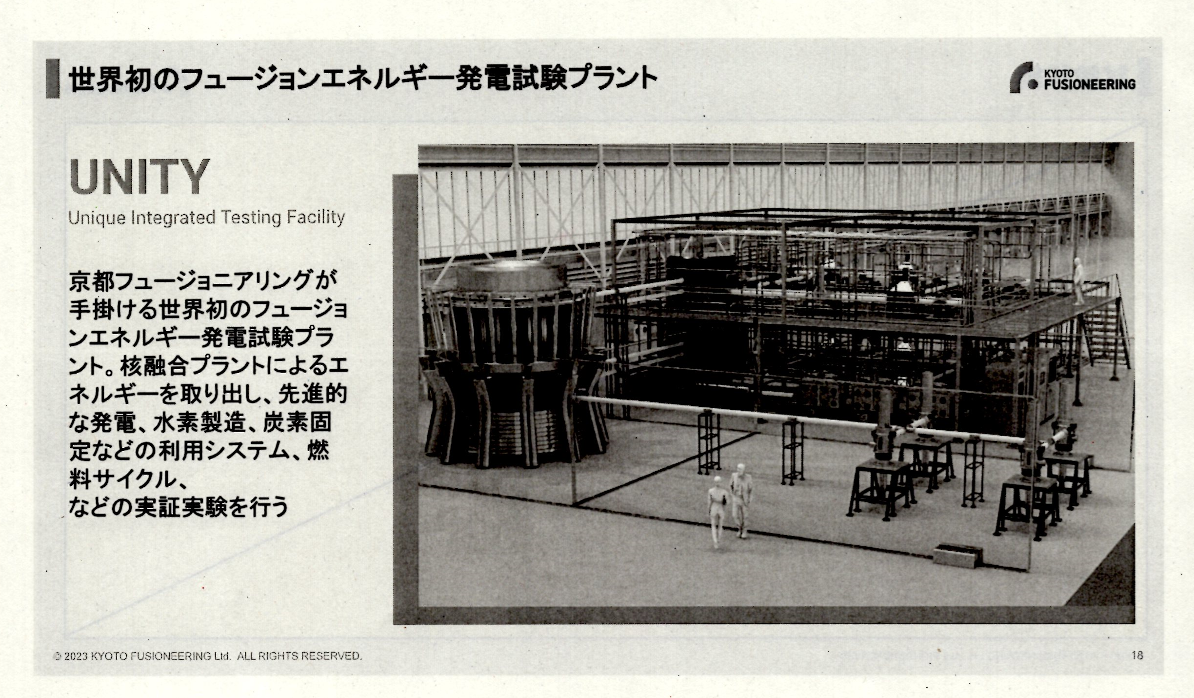 京都フュ社が府補助金を申請　核融合発電施設立地へ