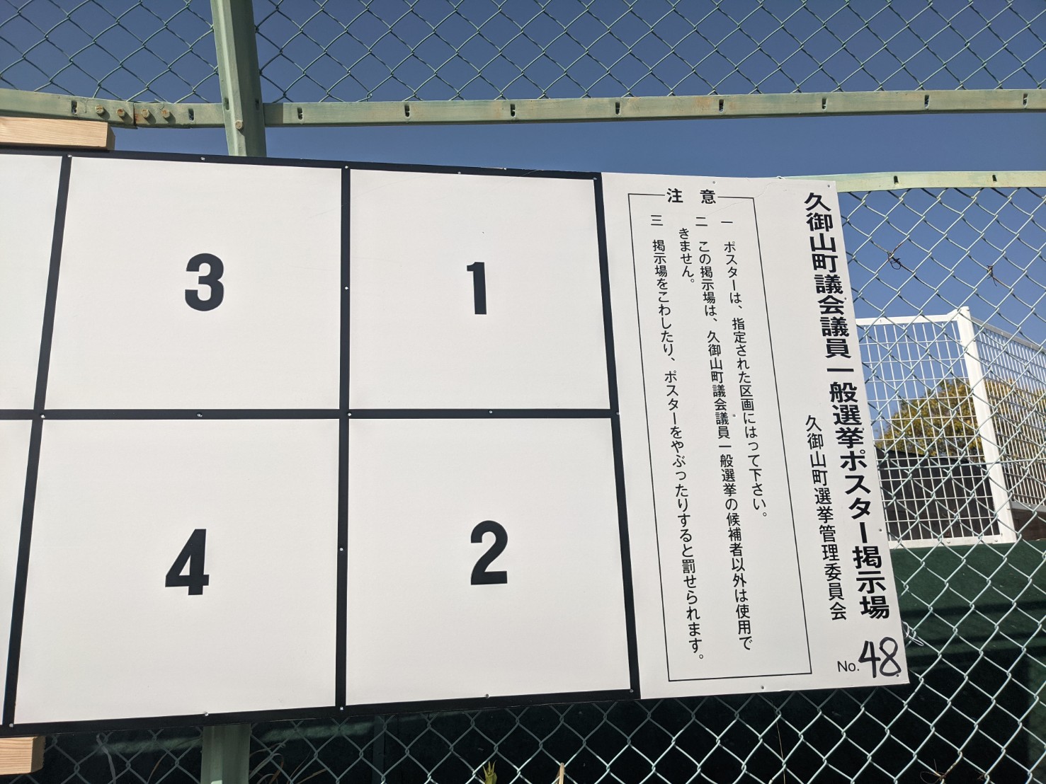 選挙ポスター１枚６０００円　高額な公費負担が判明