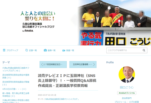 田口浩嗣前議員がテレビ番組の違法アップロードを呼びかける
