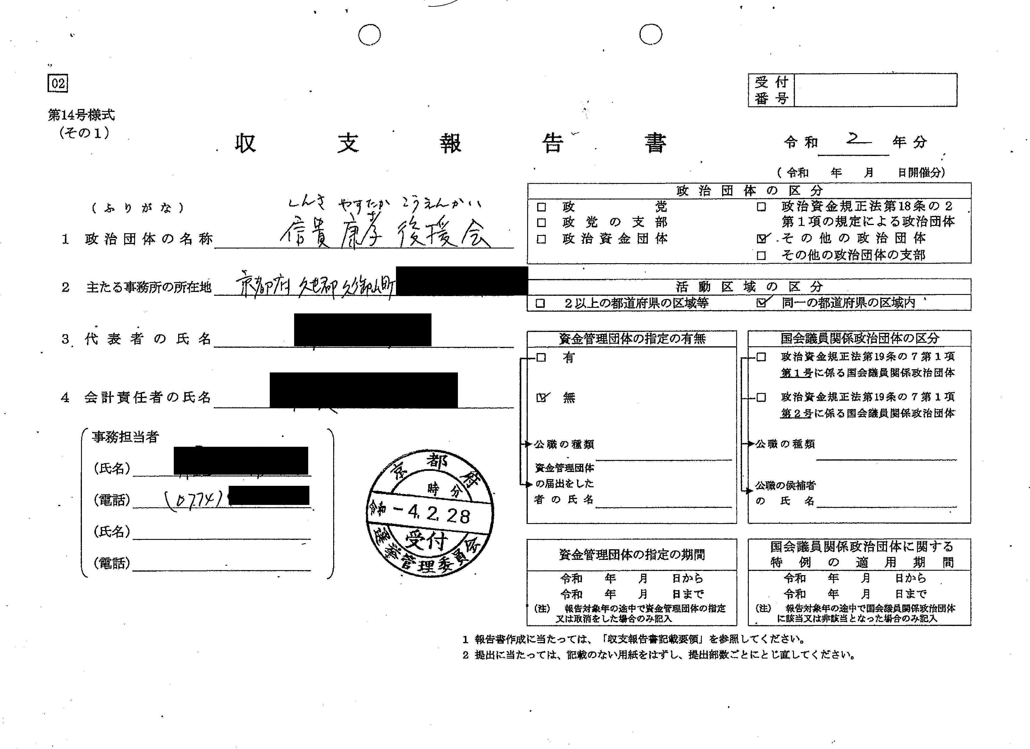 信貴町長が禁止期間内に寄附か　公選法違反の疑い