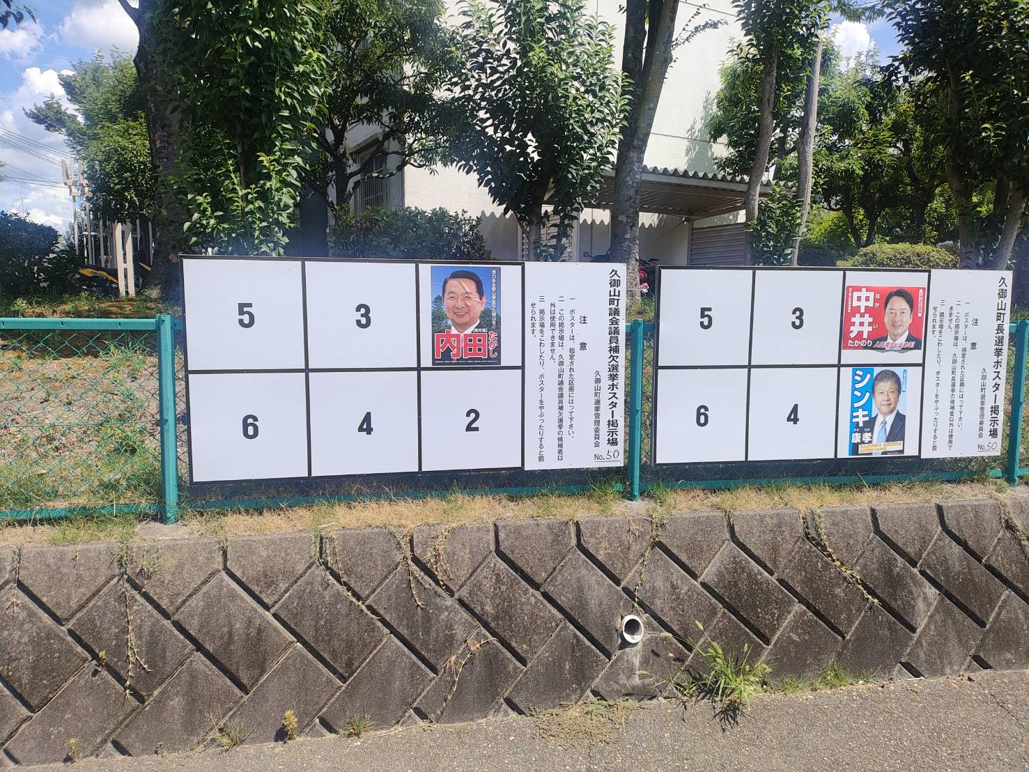 明日投開票の町長選挙　中井候補と信貴候補が互角の戦いか