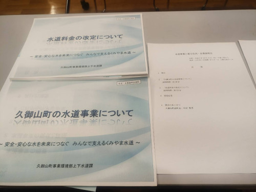 水道料金値上げの説明会　参加者は低調