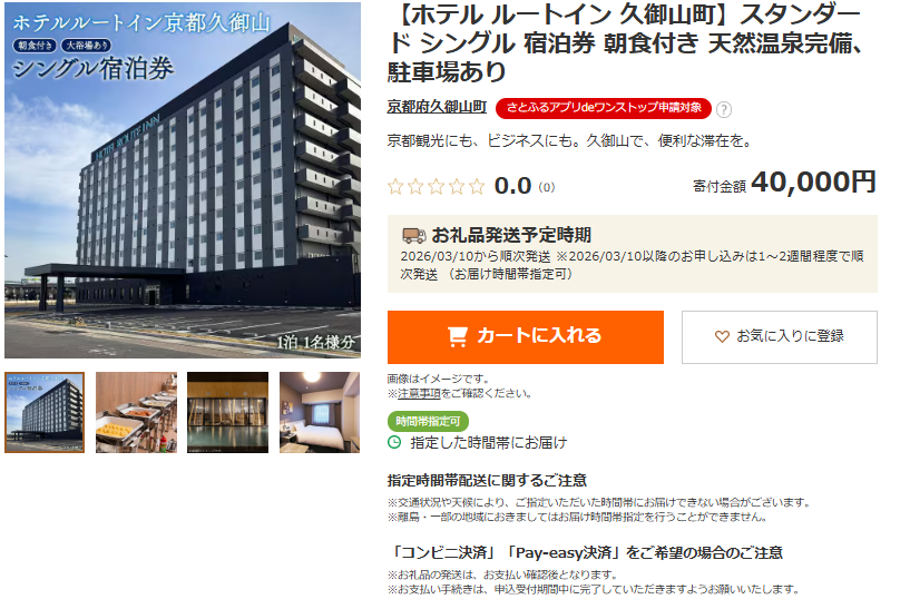 ふるさと納税広告に150万円　寄附額好調で宇治市を上回る