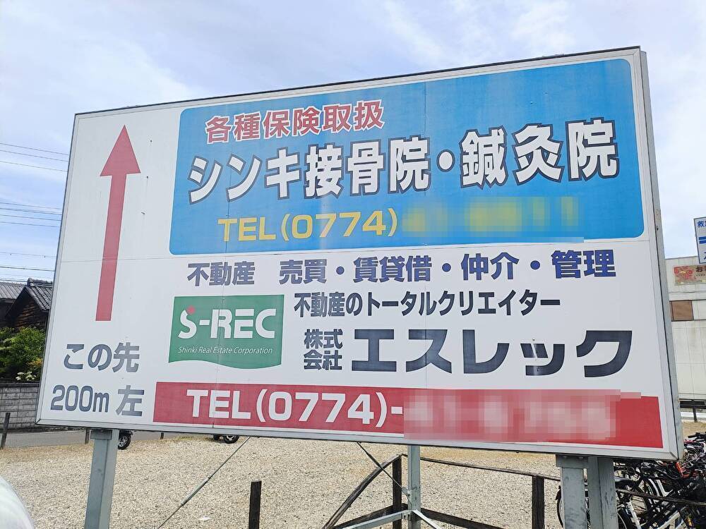 信貴町長関連会社　故人役員の変更登記を１年半放置か