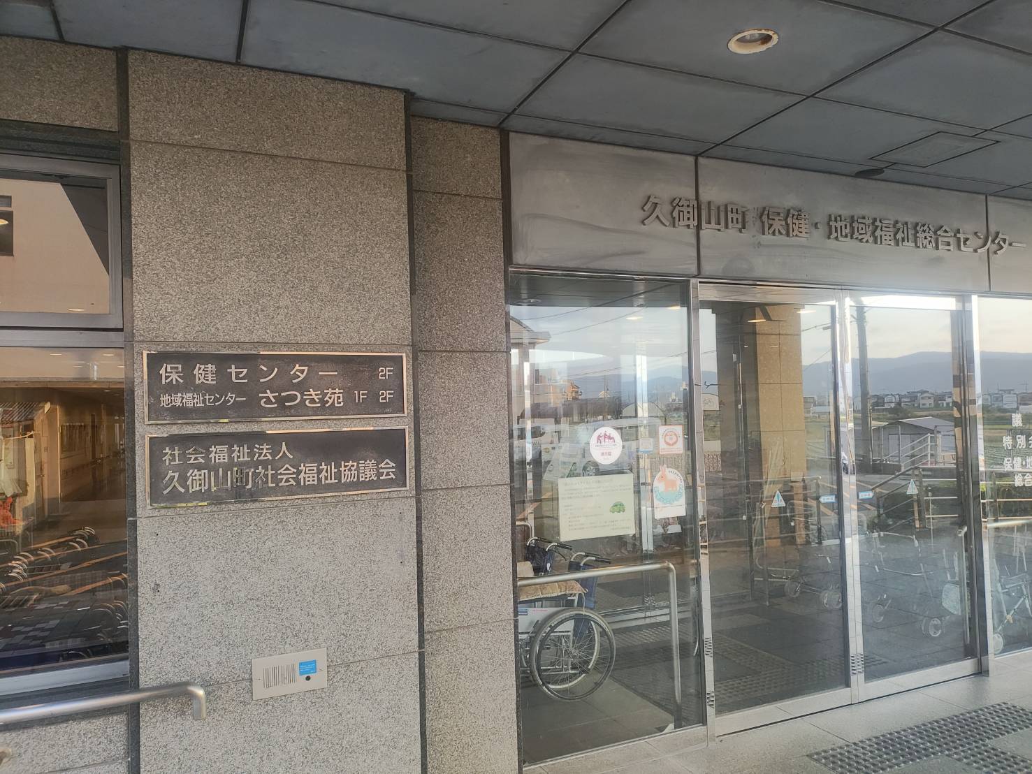 社協の通所介護事業で赤字拡大　監事は「構造的な課題」と指摘