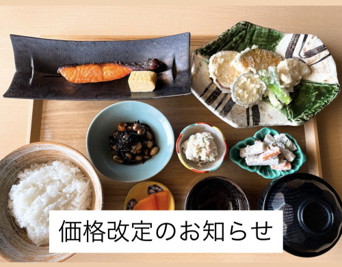 価格改定のお知らせ