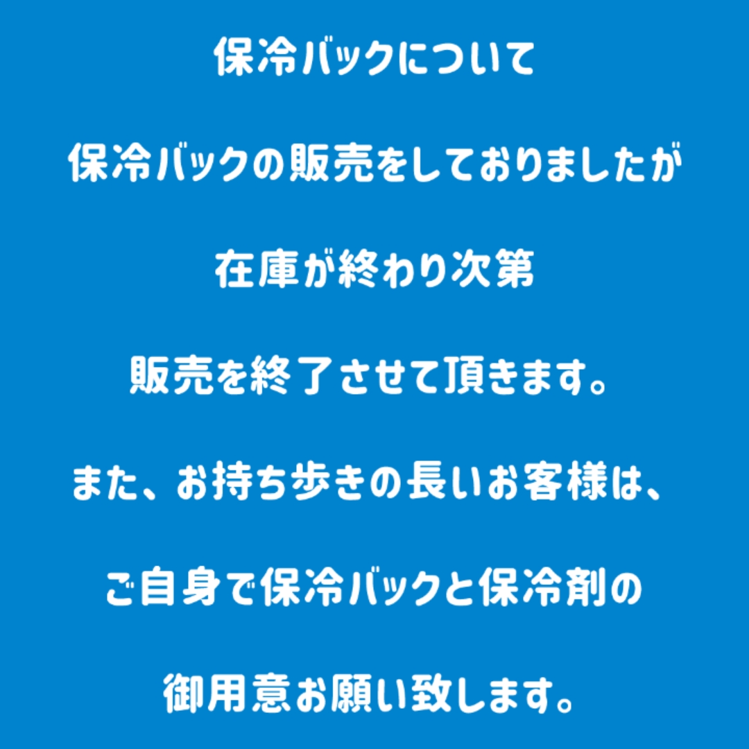保冷バックについて
