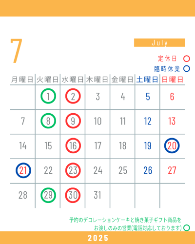 7月のお休みです。(カレンダー参照)