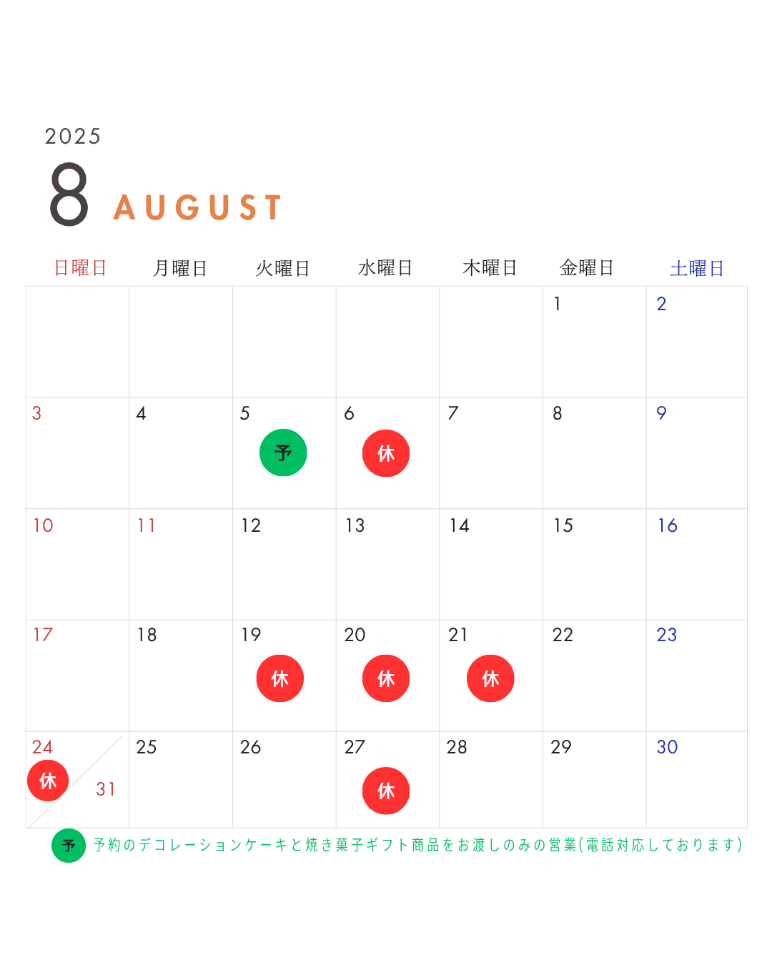日曜日.png