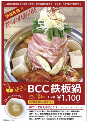 【人気No1】 BCC鉄板鍋 驚きの高さ23cm!! ※1人前の料金です