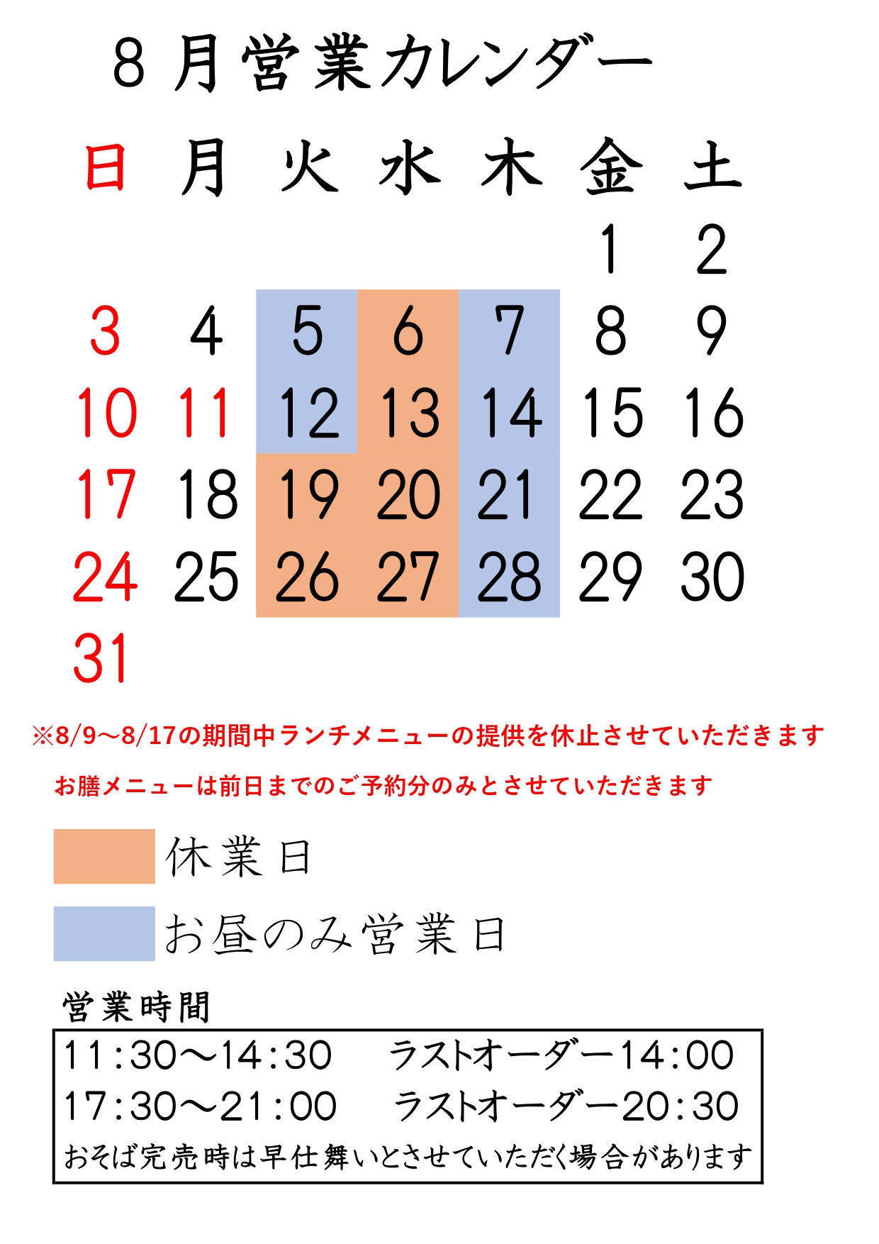 8月の営業案内です