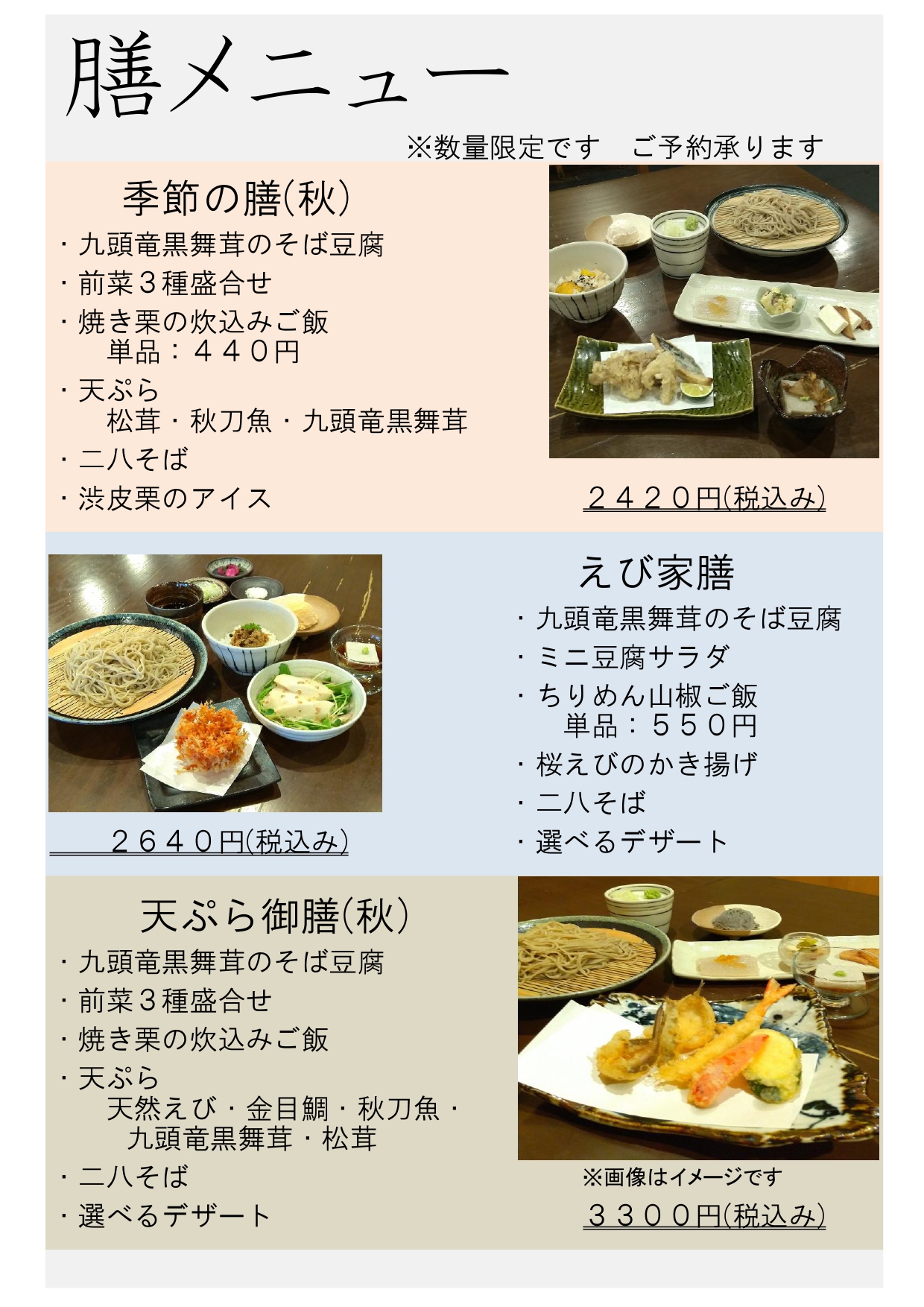 お膳メニューを秋の内容に変更しました