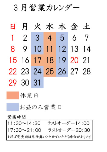 3月の営業案内です