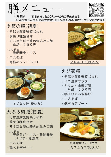 お膳メニュー初夏はじめます
