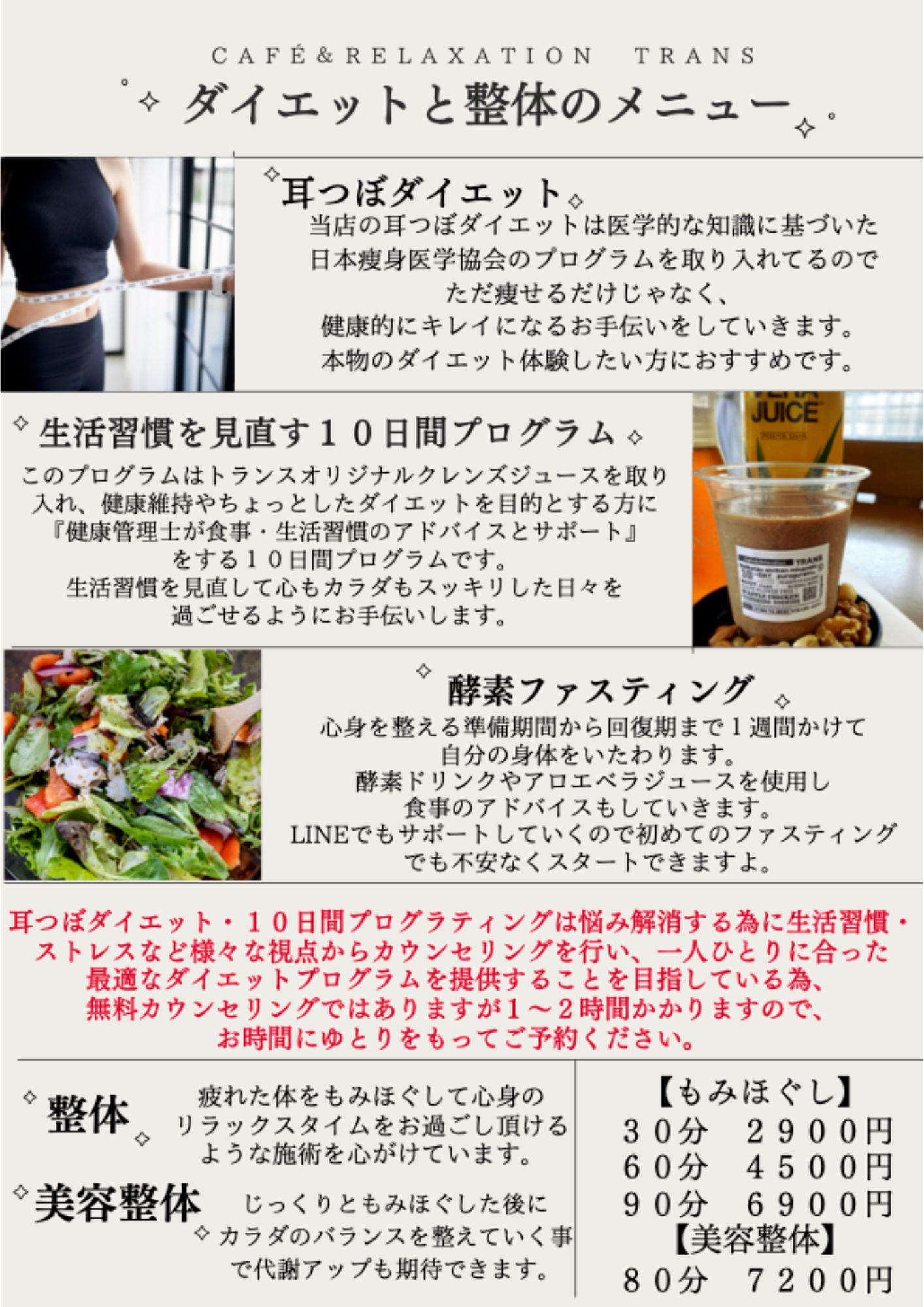 ダイエットと整体のメニュー