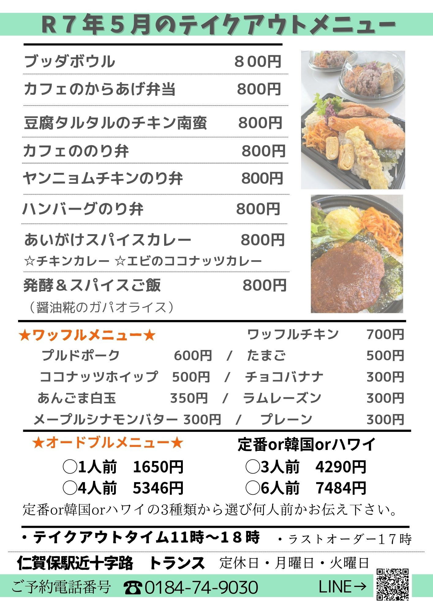 フードメニュー