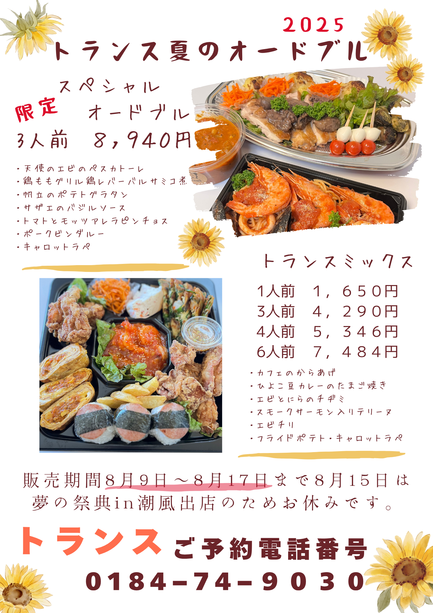 2025夏オードブル予約開始です
