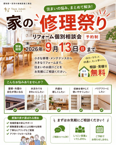~9/13㈰☆家の修理祭り