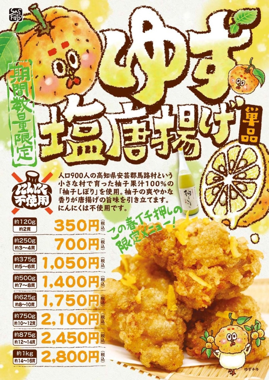 🟨近日、ゆず塩唐揚げスタート🟨