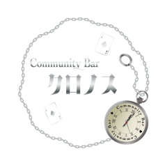 Community Bar クロノス
