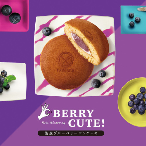 『BERRY CUTE！能登ブルーベリー』パンケーキ販売開始のお知らせ
