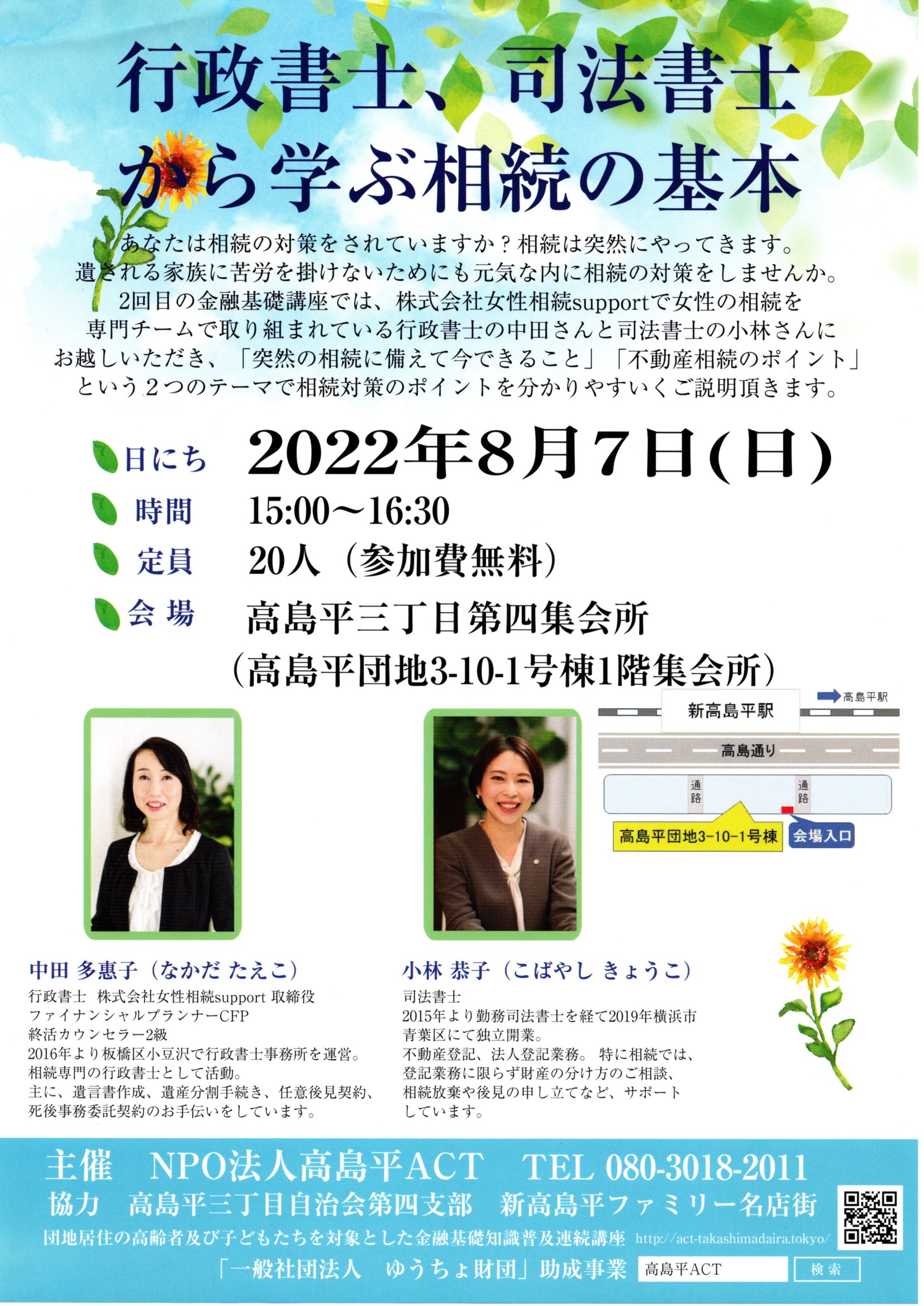 第2回金融基礎講座　「行政書士、司法書士から学ぶ相続の基本」