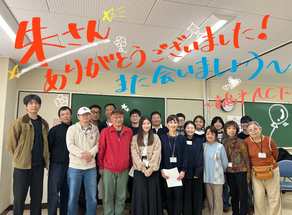 2024年6月から初級日本語教室で学んでいた中国の朱涛さんが４月下旬に帰国しました。今回の入管法改定の影響を受けて帰国を余儀なくされました。朱さん、お元気で。