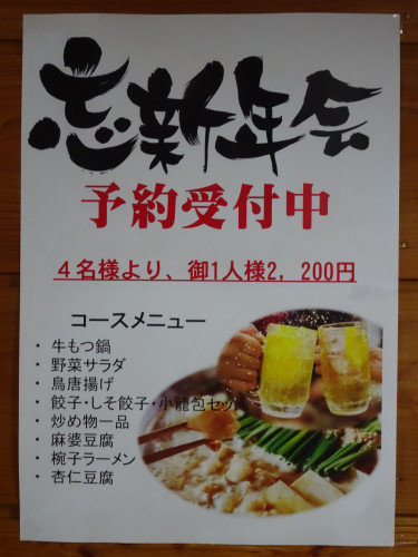 忘新年会、予約承ります!