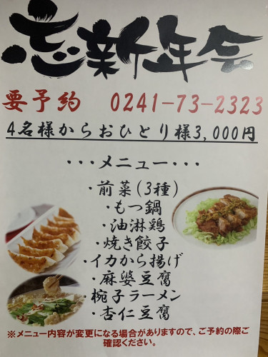 忘年会・新年会コース始めました
