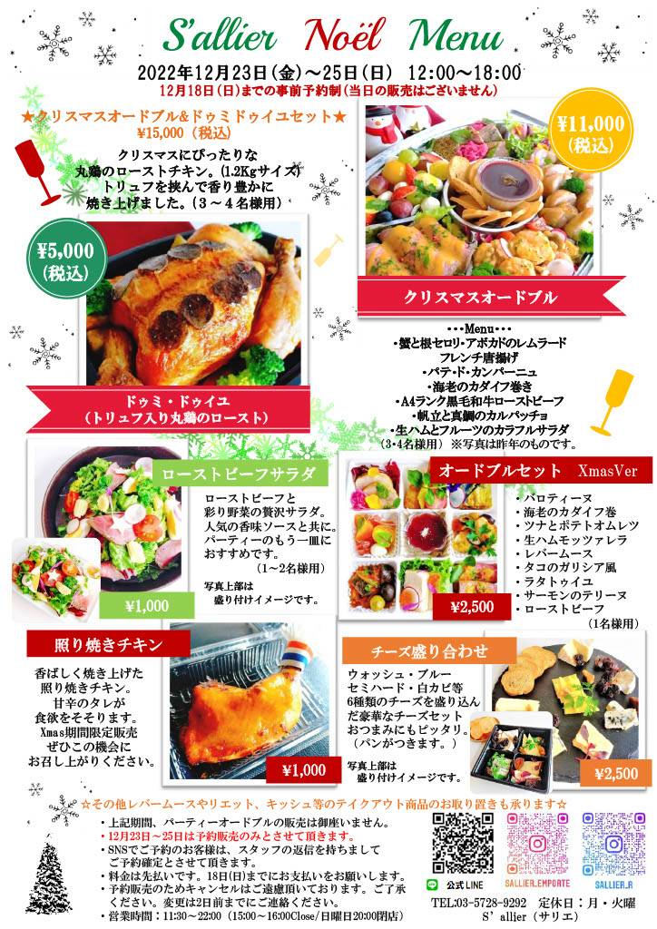 クリスマステイクアウト2