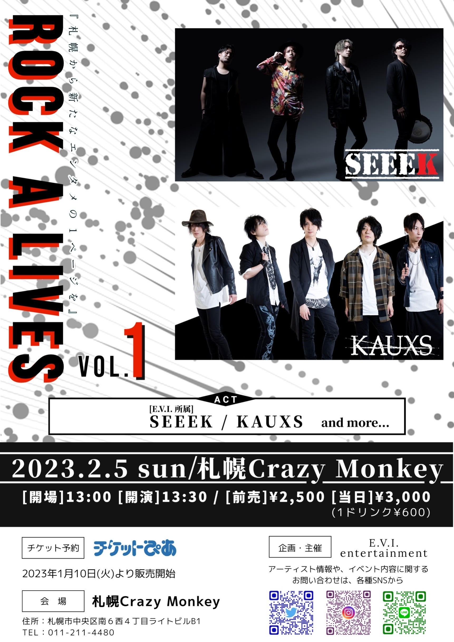 【ライブ情報】2023年2月5日(SUN)『ROCK A LIVES VOL.1』