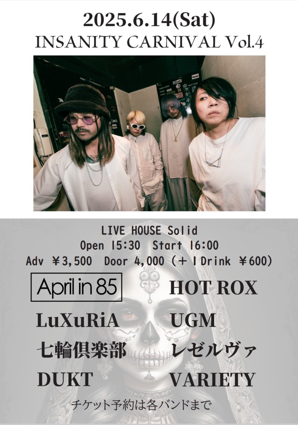 INSANITY CARNIVAL Vol.5 6月15日(Sun)