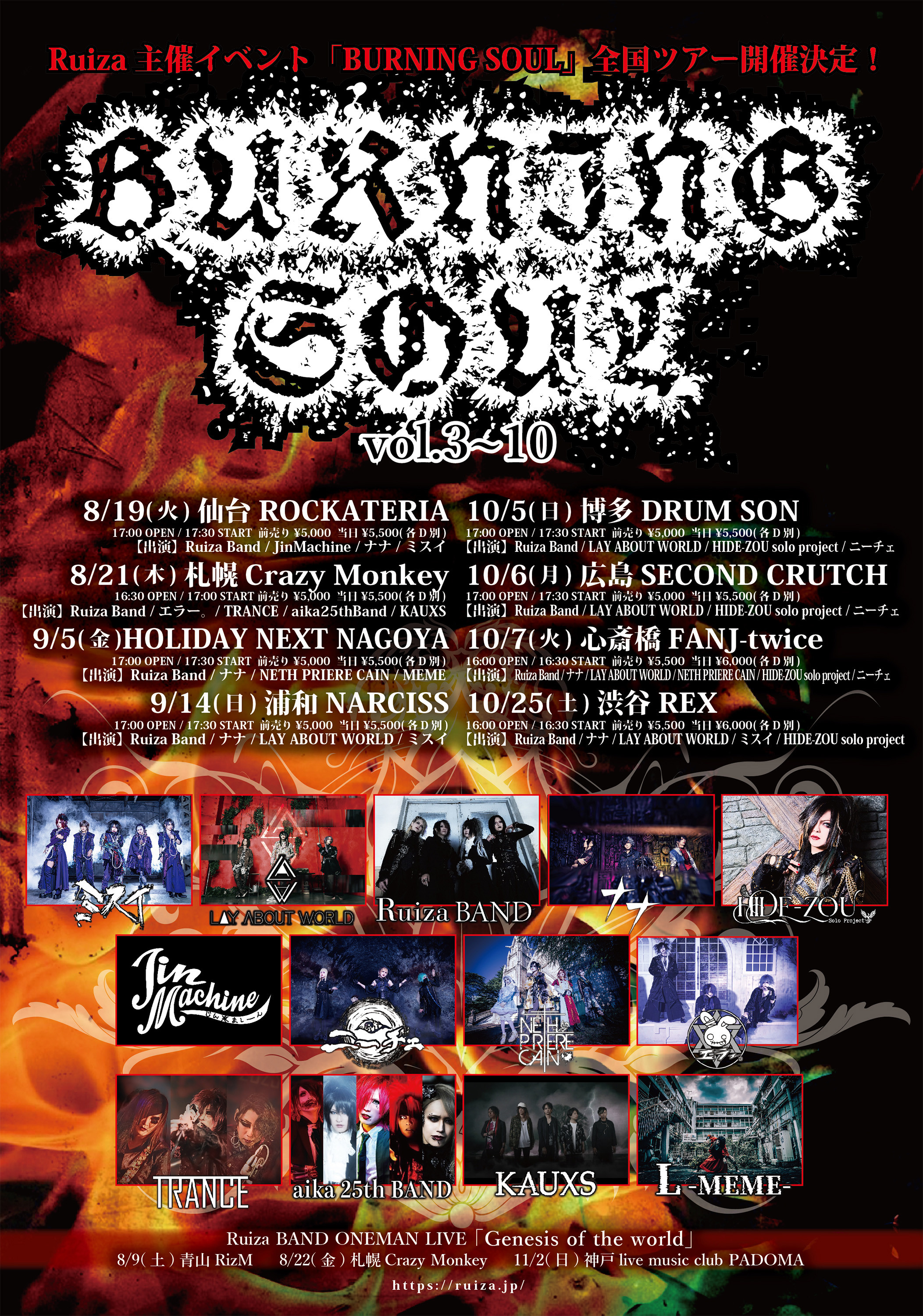Ruiza主催イベントツアー「バーニングソウル vol.4」