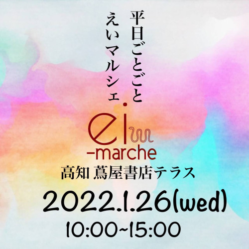 ei-maruche