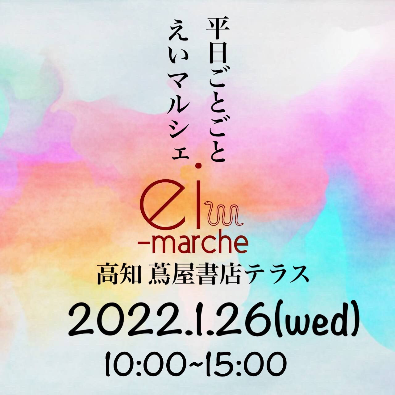 ei-maruche