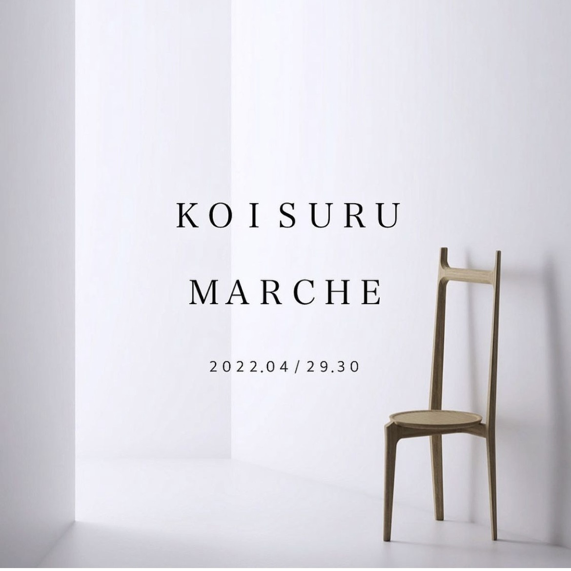 恋するマルシェ