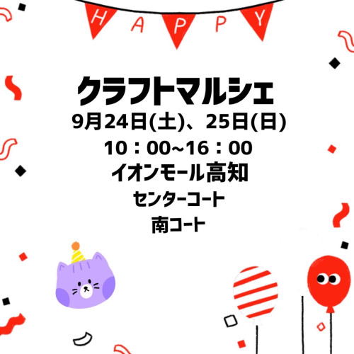 クラフトマルシェ