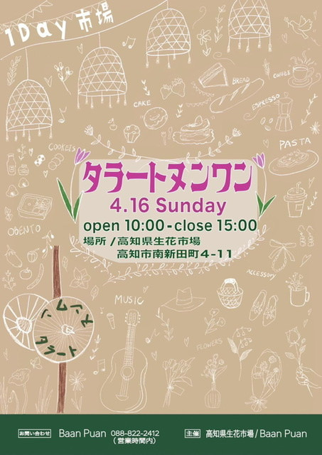 タラートヌンワン