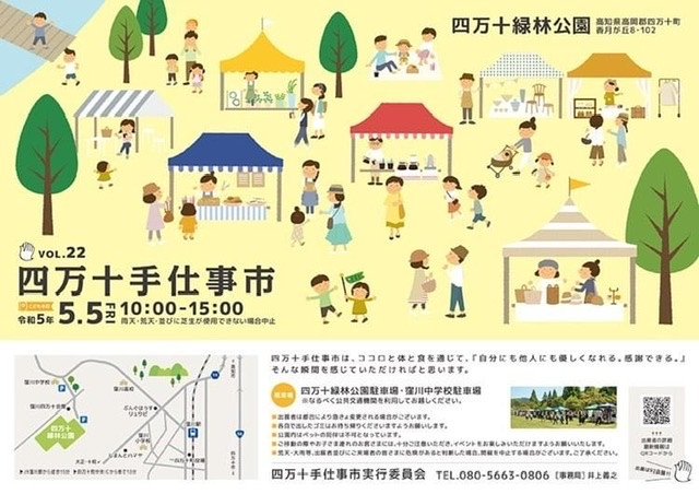 四万十手仕事市