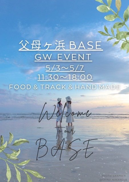父母ヶ浜BASE GW EVENT