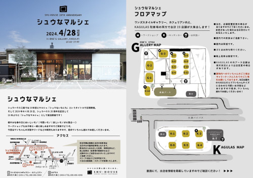 シュウなマルシェ