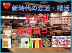 🎅クリスマスコン in 🏮居酒屋 新時代津駅前店