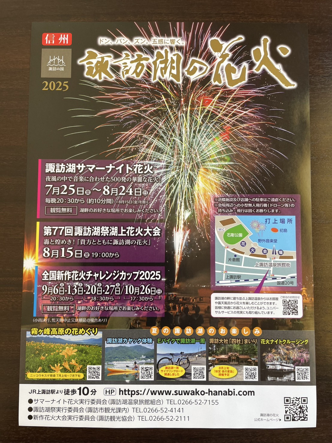 サマーナイト花火