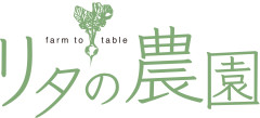 リタの農園