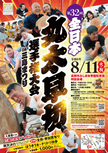 宣伝させてください🎇長岡花火🎆