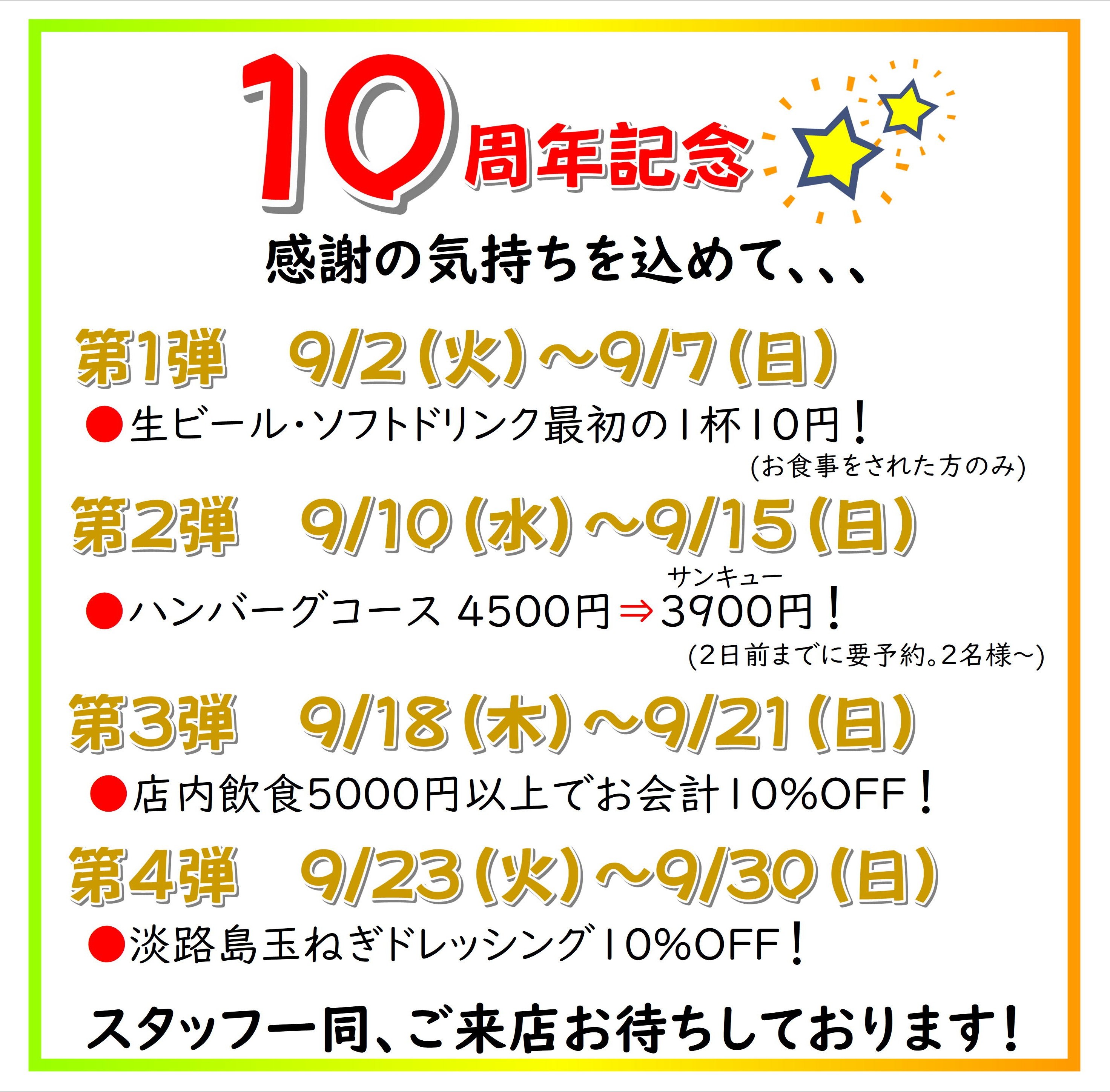 10周年記念♪