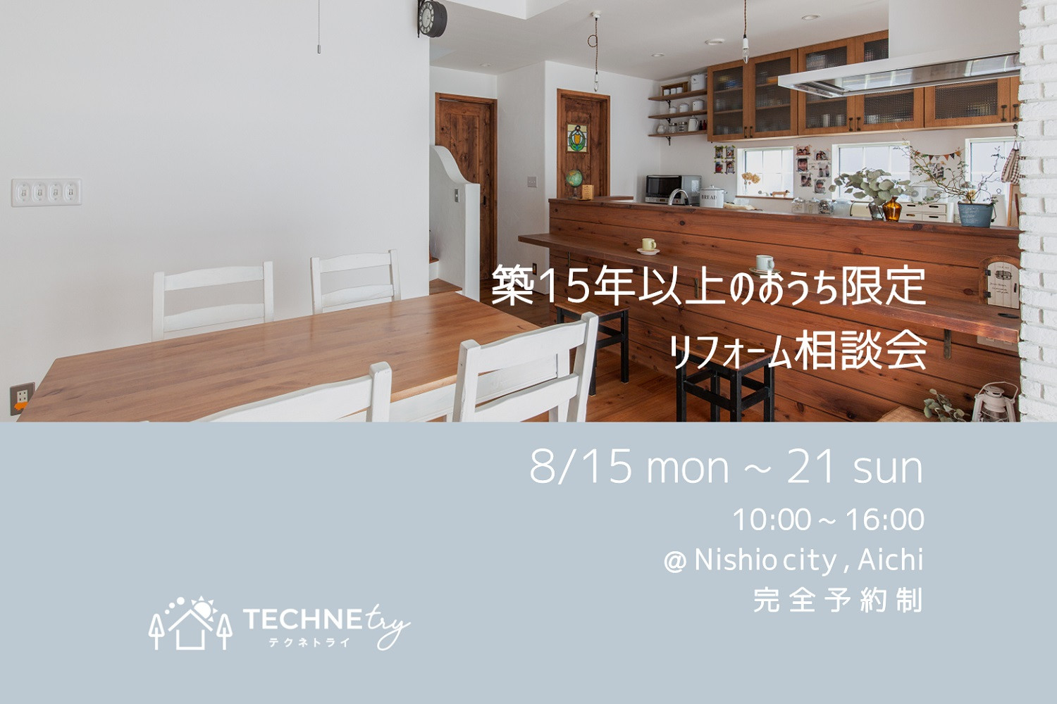 新築ハジメテ相談会 7/16.17