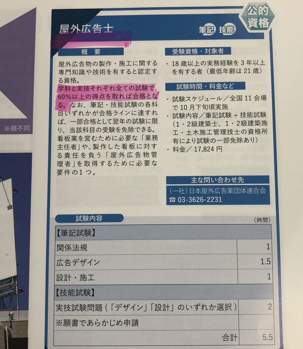 看板屋の資格について「屋外広告士」