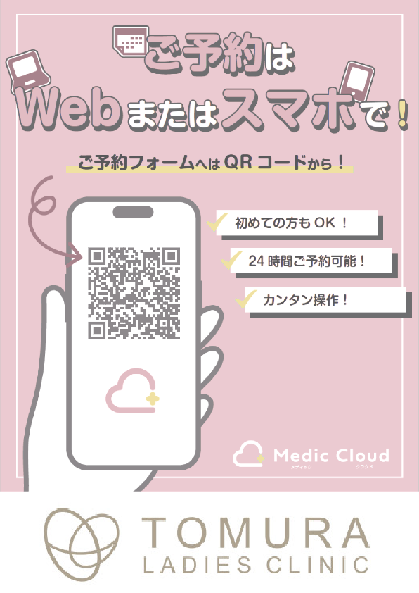 Web予約はこちらから